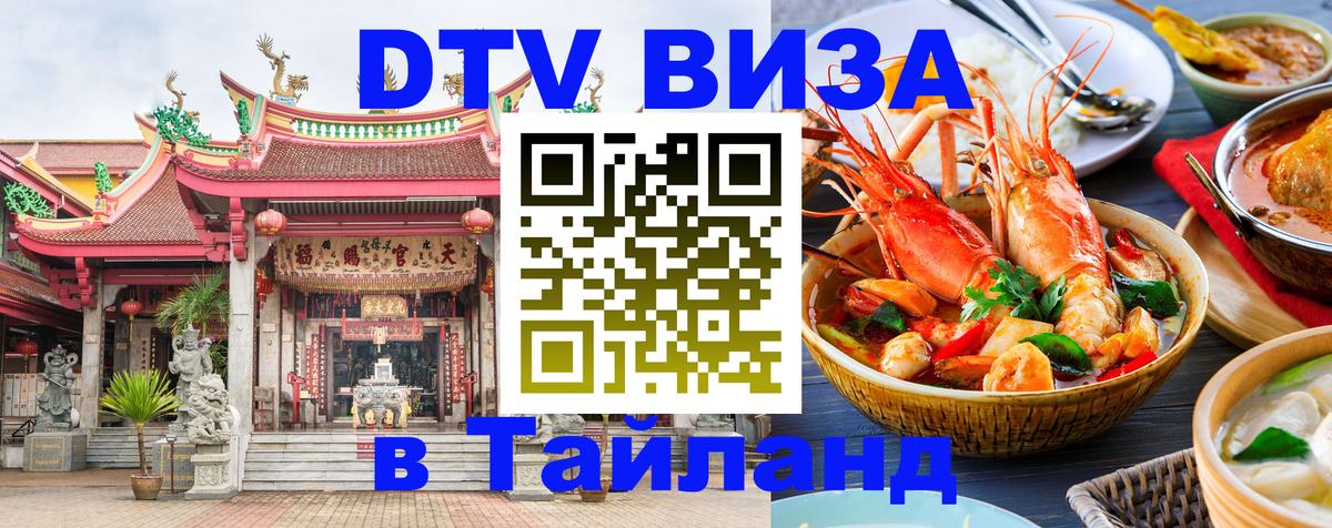 Visa в Таиланд 