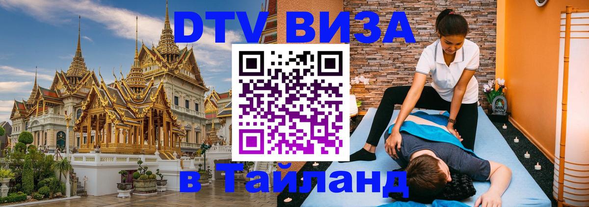 Цены на DTV визу в Таиланд — пакеты услуг, достаточно даже паспорта - 